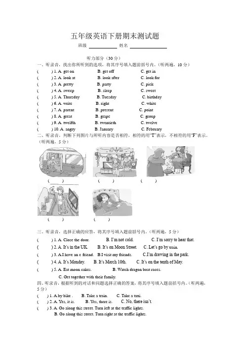 2020-2021学年牛津译林版五年级英语下册期末测试卷(含答案)