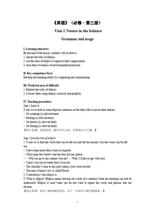 新高中译林牛津英语必修三U1L3 Grammar and usage 教案