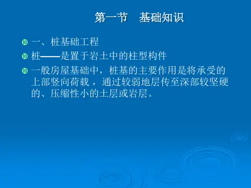 桩与地基基础工程1015