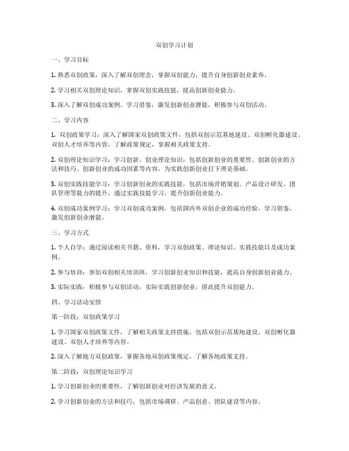 双创学习计划