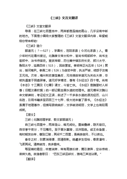 《三峡》文言文翻译