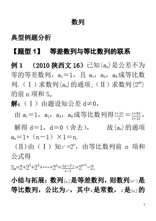 高中数学数列题型归纳及解题方法梳理