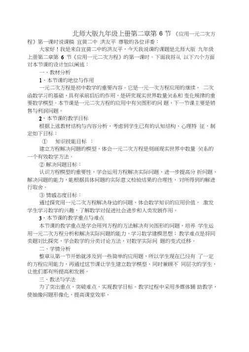 北师大版九上应用一元二次方程说课稿