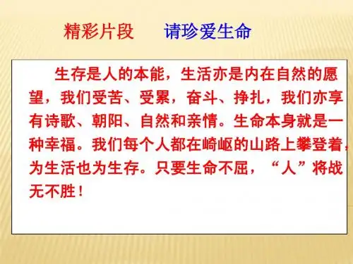 《热爱生命》ppt