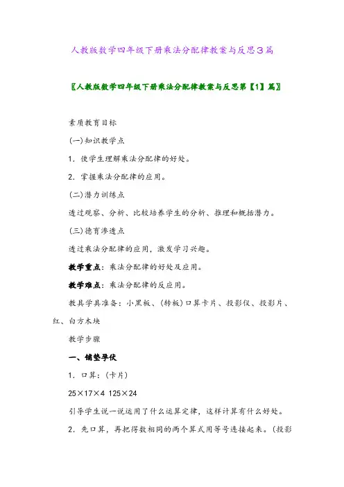 2024年人教版数学四年级下册除法的运算性质教案与反思3篇