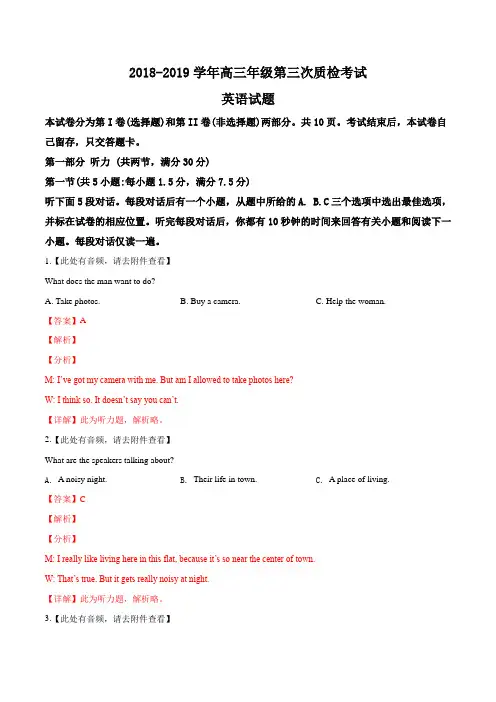 精品解析：【市级联考】河北省衡水市2019届高三下学期第三次质量检测英语试题(解析版)
