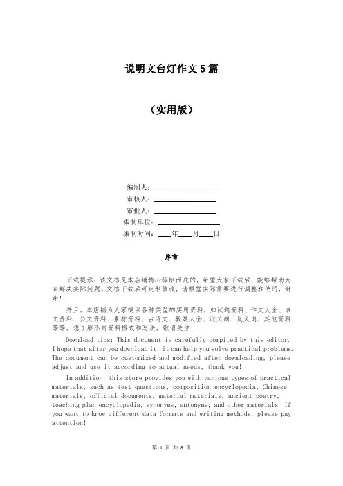 说明文台灯作文5篇