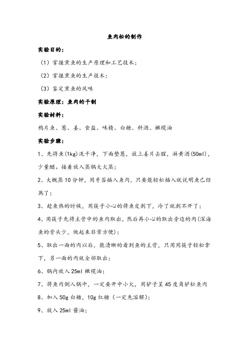 鱼肉松的制作