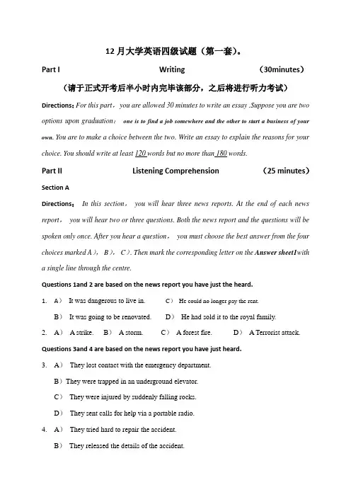 2023年12月大学英语四级第一套真题和答案