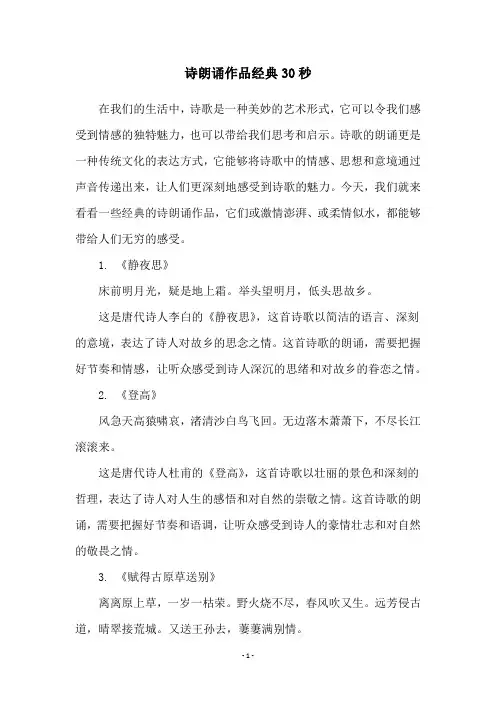 诗朗诵作品经典30秒