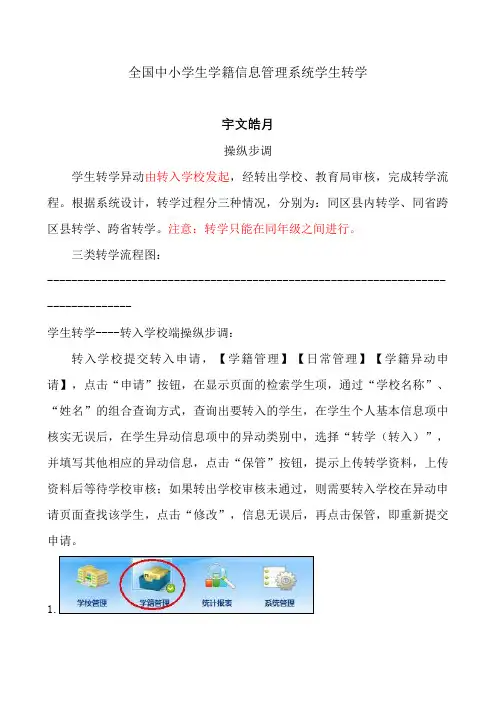 学籍系统转学操作步骤