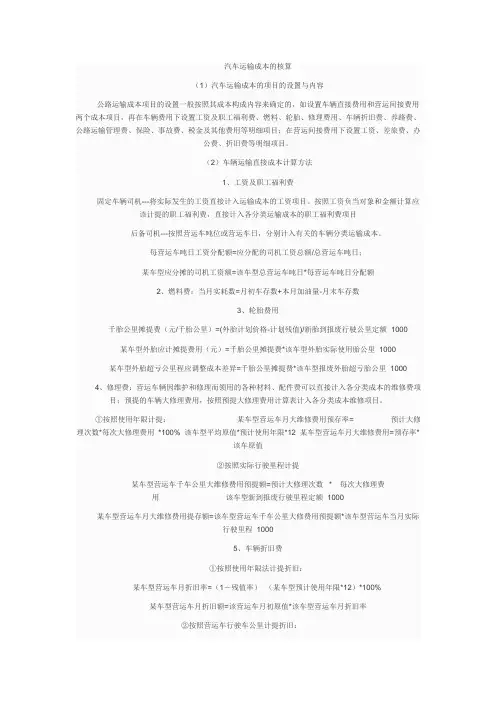 汽车运输成本的核算