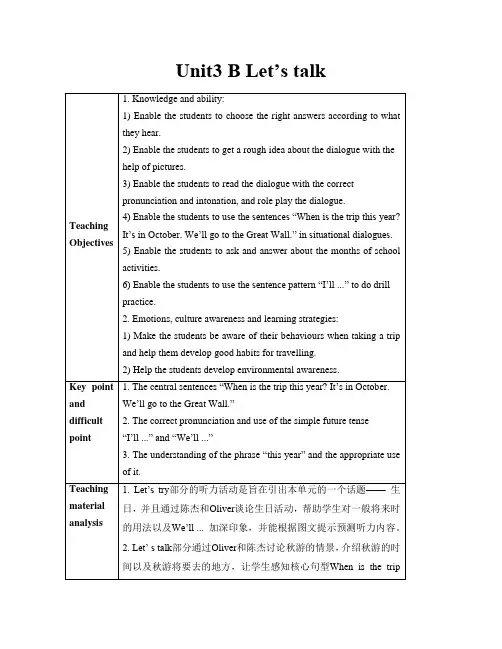 人教PEP五年级下册英语Unit 3 My school calendar B Let’s  talk教案