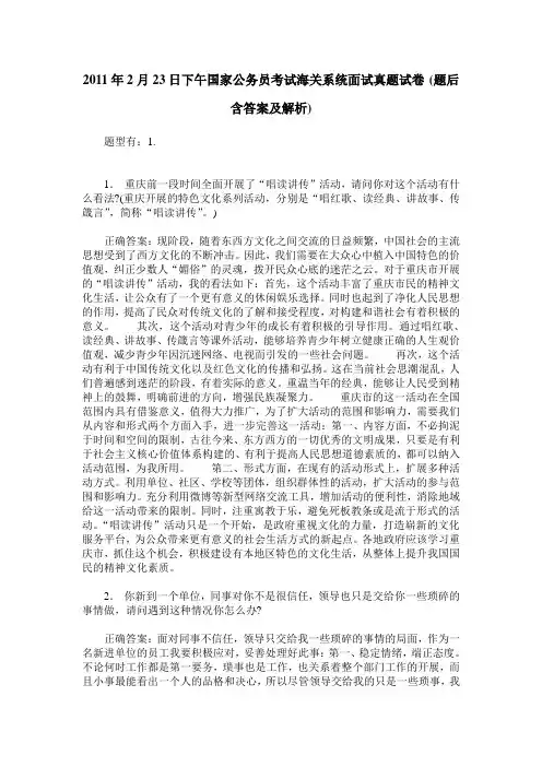 2011年2月23日下午国家公务员考试海关系统面试真题试卷(题后含答案及解析)