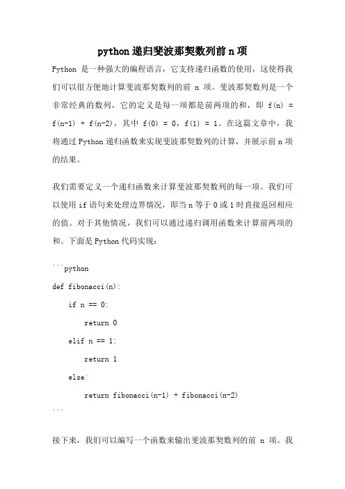 python递归斐波那契数列前n项