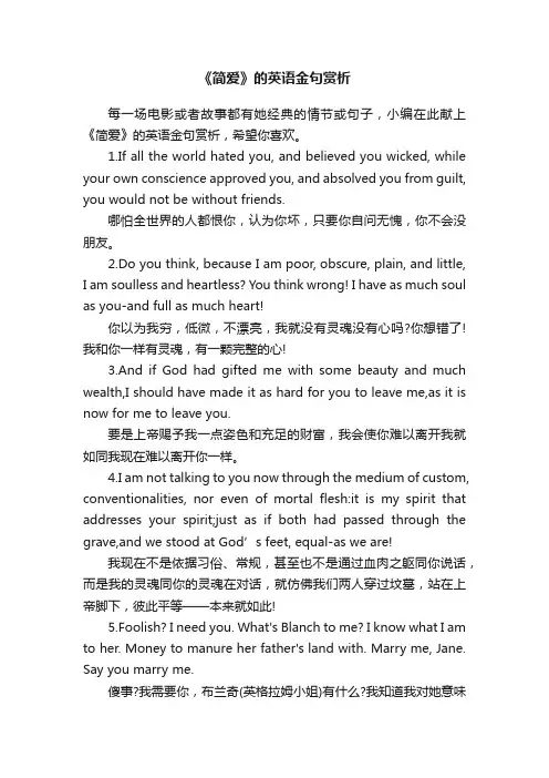 《简爱》的英语金句赏析
