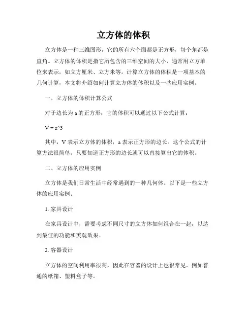 立方体的体积