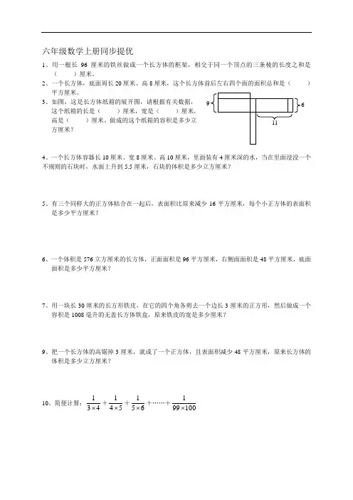 六年级数学(上册)同步提优训练_8[1]