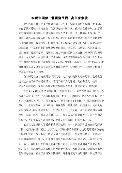 实现中国梦需要全民提高自身素质