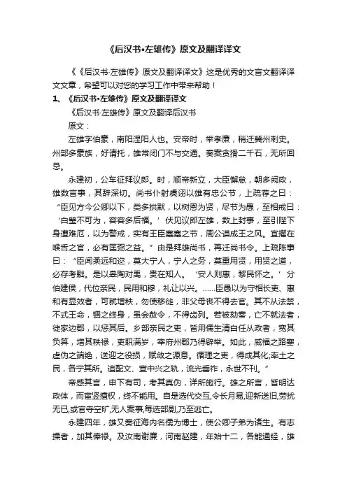 《后汉书·左雄传》原文及翻译译文