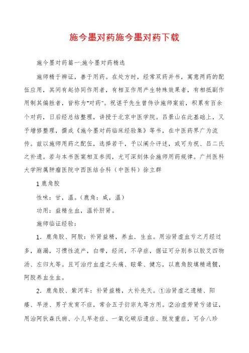 施今墨对药施今墨对药下载