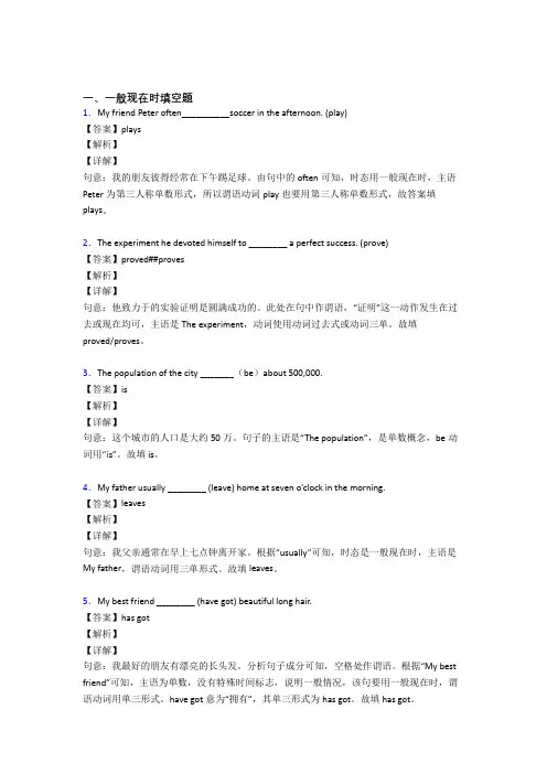 (完整版)一般现在时练习题含答案 3