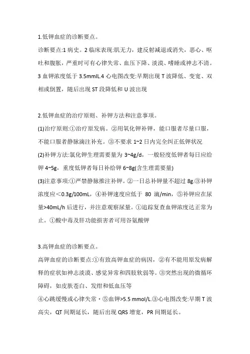低钾血症、高钾血症诊断要点治疗