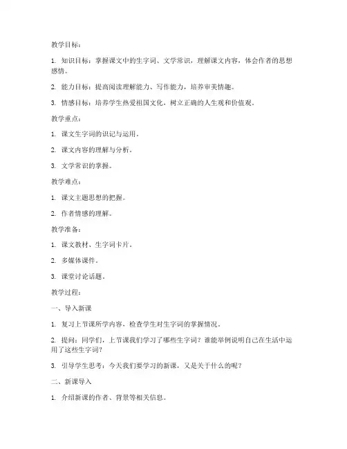 备课教案大学语文六年级