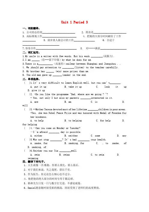 牛津译林版九年级上册Unit 1《Know yourself》(Period 3)随堂练习