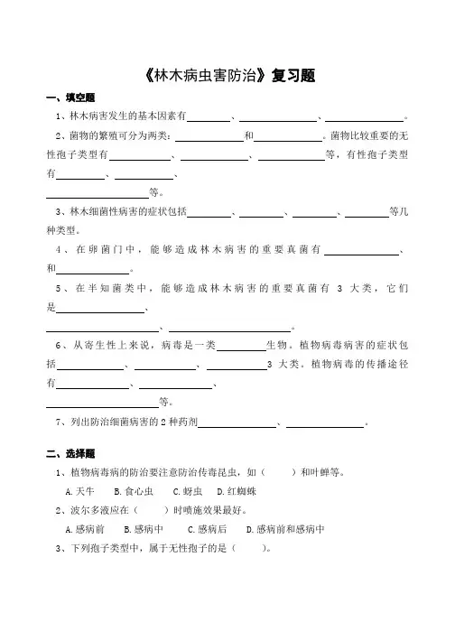 山农成人教育 林木病虫害防治期末考试复习题及参考答案