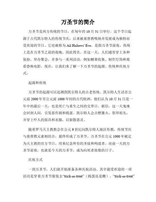 万圣节的简介