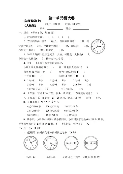 2021-2022部编人教版小学三年级数学上册（全册）测评试卷【附答案】