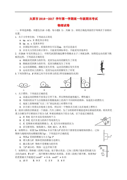 山西省太原市高一物理上学期期末考试试题