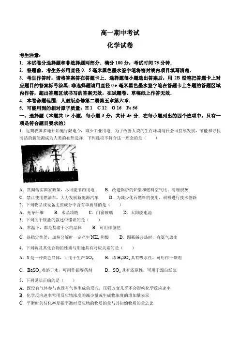 湖北省部分示范高中2021-2022学年高一下学期期中考试化学试题 