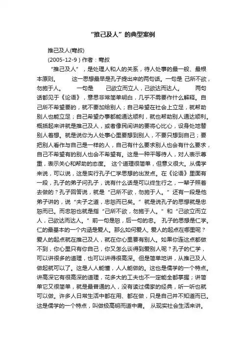 “推己及人”的典型案例