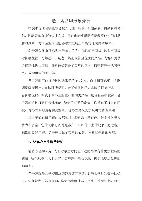 老干妈品牌形象分析