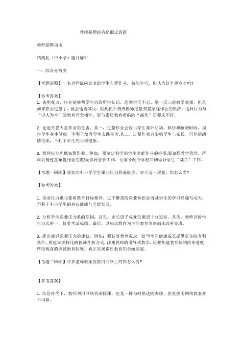 教师结构化面试真题