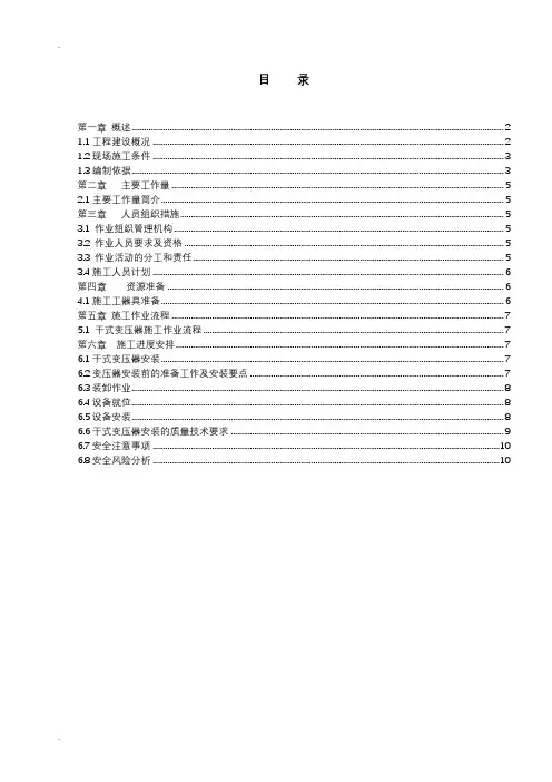 干式变压器施工设计方案