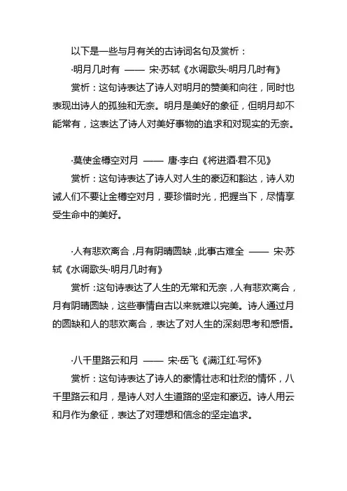 月有关的古诗词名句