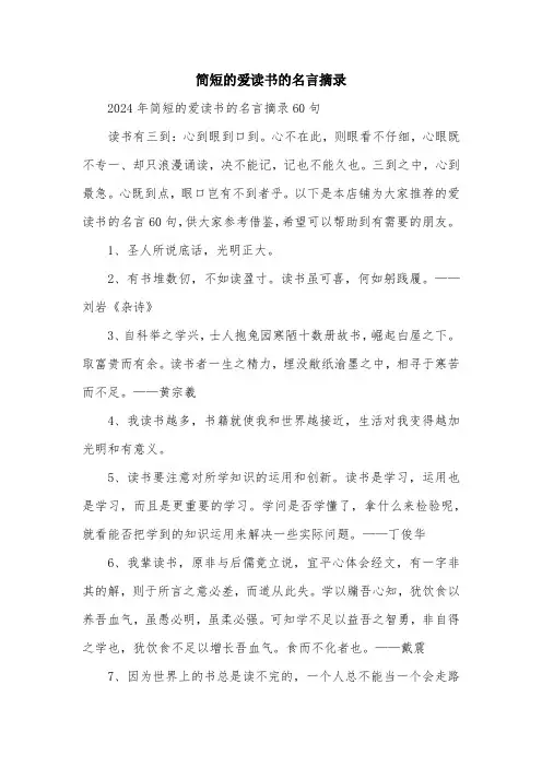 简短的爱读书的名言摘录