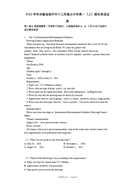 2022年-有答案-安徽省宿州市十三所重点中学高一(上)期末英语试卷