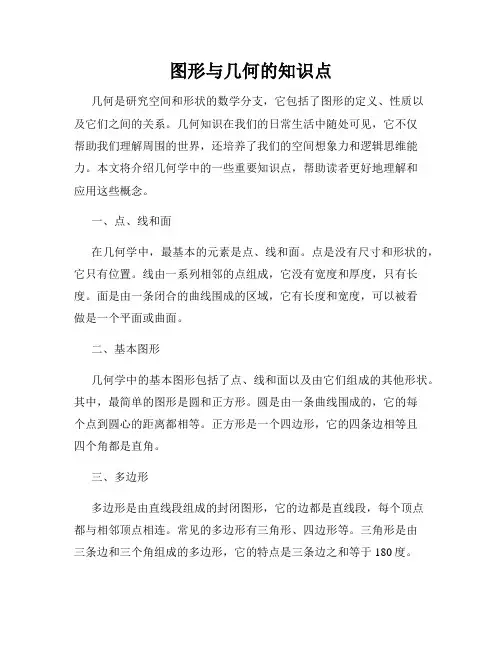 图形与几何的知识点