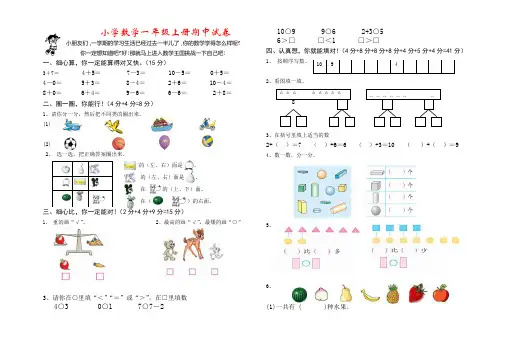 最新苏教版小学一年级数学上册期中试卷【苏教版】