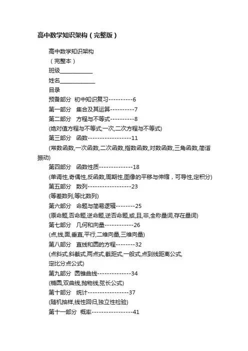 高中数学知识架构（完整版）