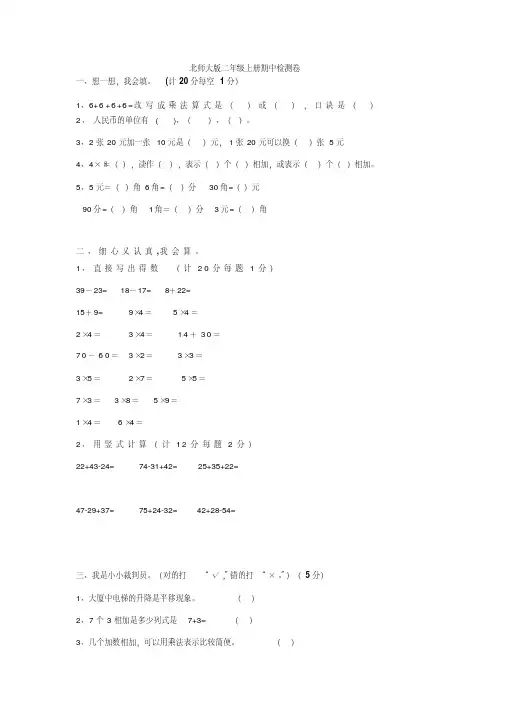 北师大版二年级上册数学期中测试题及答案2020