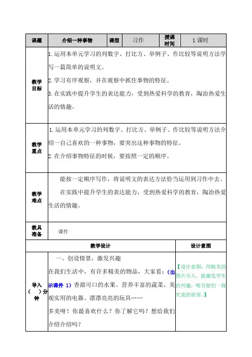 部编版五年级上册语文第五单元习作：介绍一种事物 教案