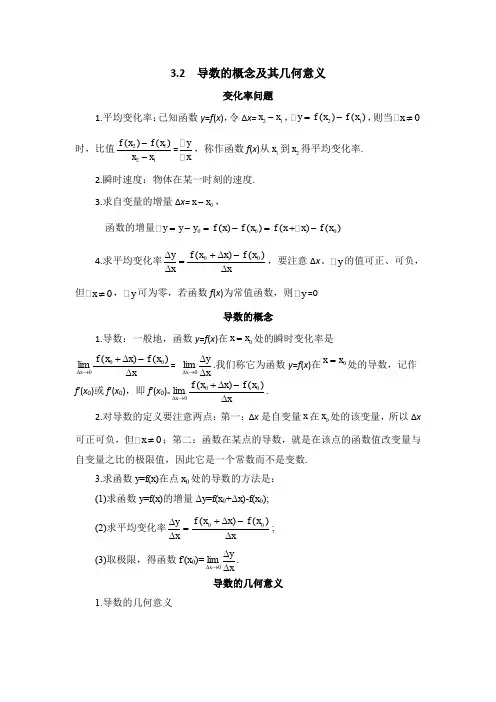 高中数学(北师大版)选修1-1教案：第3章 知识归纳：变化率与导数