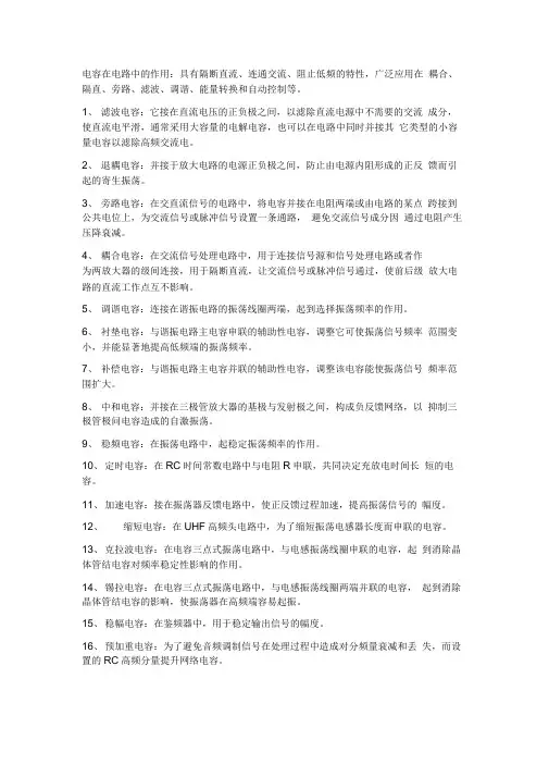 电容在电路中的作用以及分类