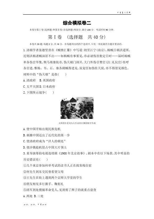 2019年版河北版中考历史  综合模拟卷二