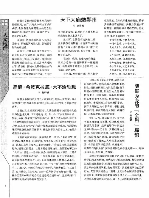 扁鹊·希波克拉底·六不治思想